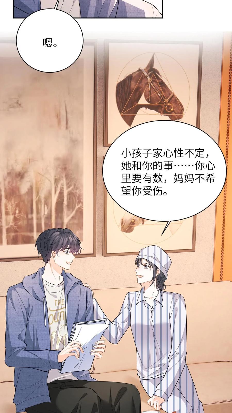 快穿：反派太宠太撩人 第28话 疏离 第8页