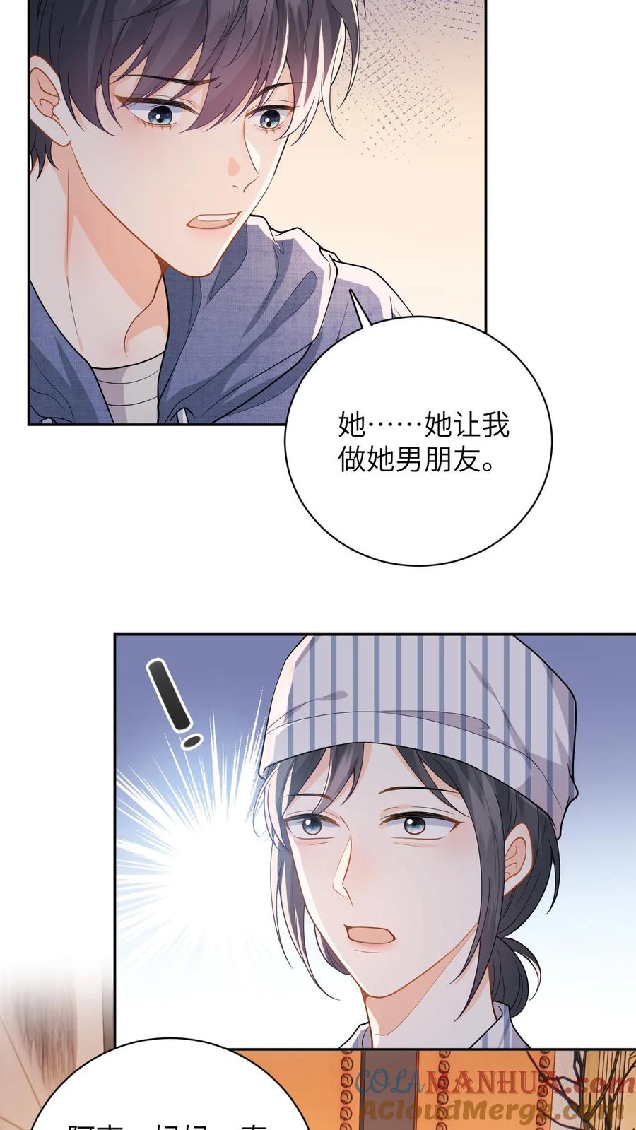 快穿：反派太宠太撩人 第28话 疏离 第5页