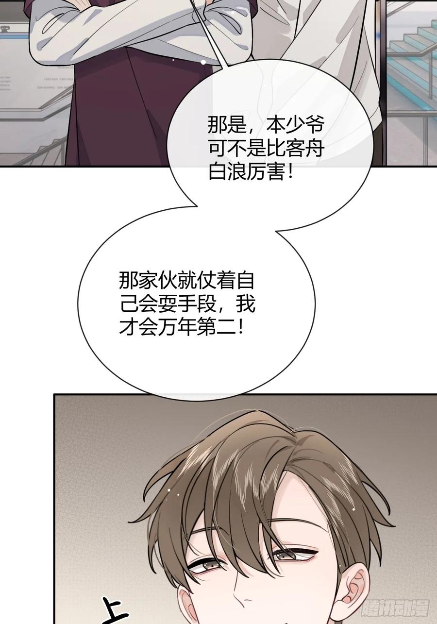 犬大欺主（欺主） 28.对家平台主播出现 第58页