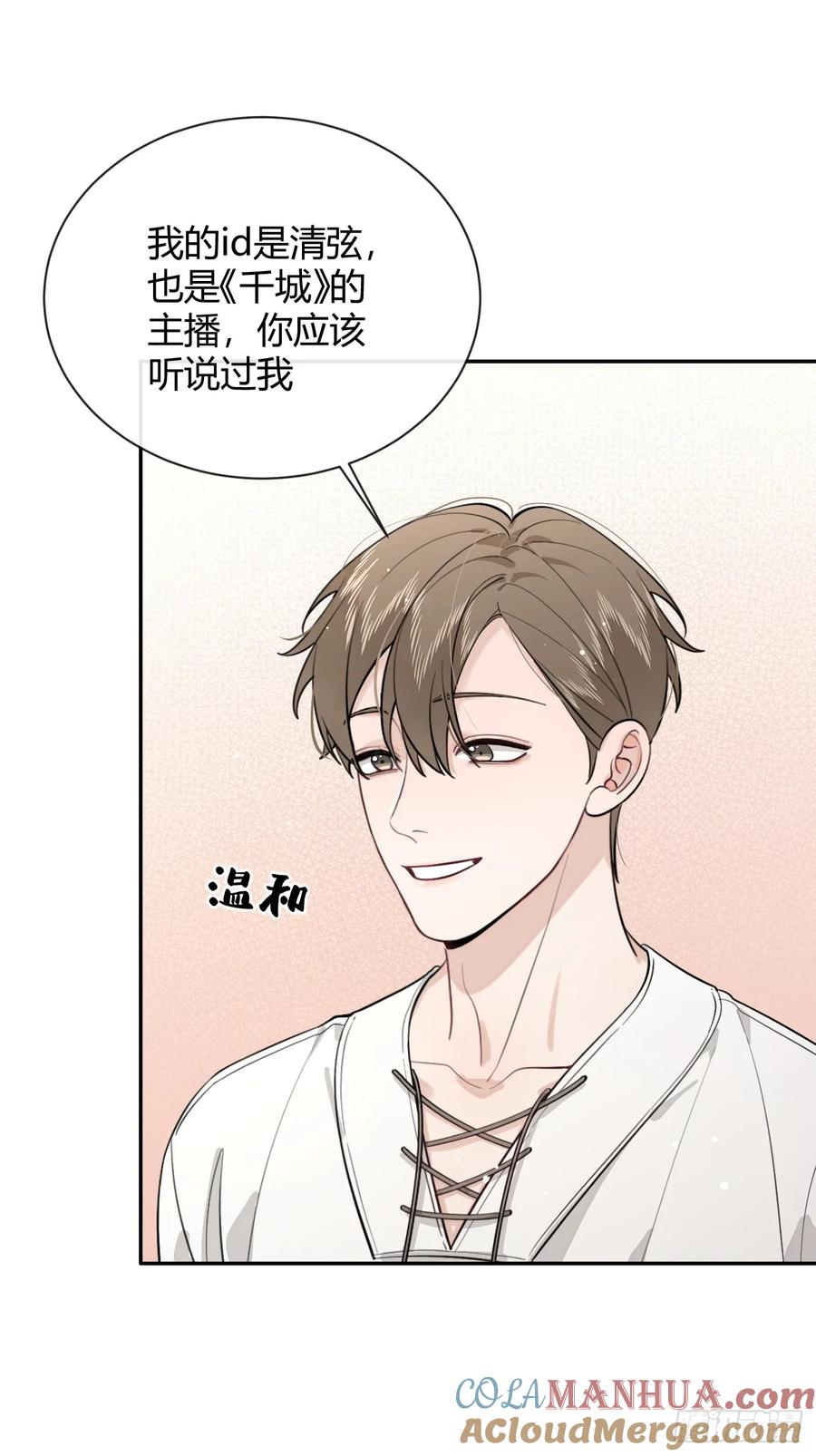 犬大欺主（欺主） 28.对家平台主播出现 第54页