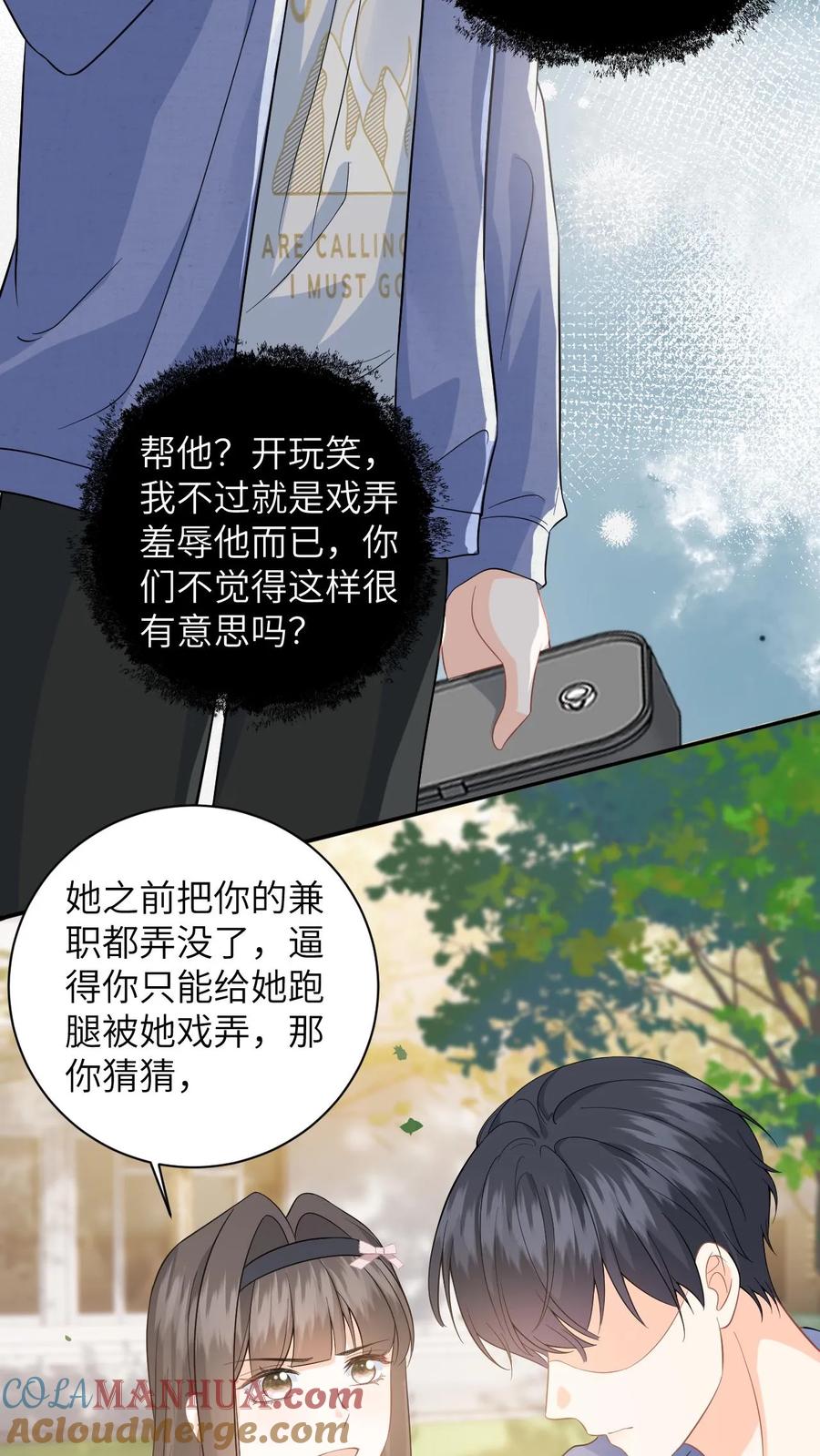 快穿：反派太宠太撩人 第29话 挑拨离间 第9页