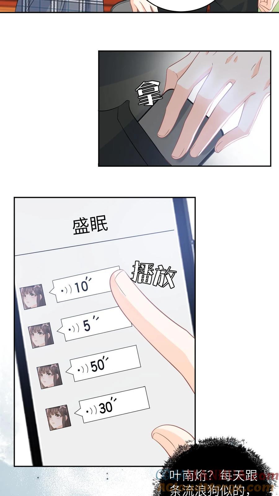 快穿：反派太宠太撩人 第29话 挑拨离间 第7页