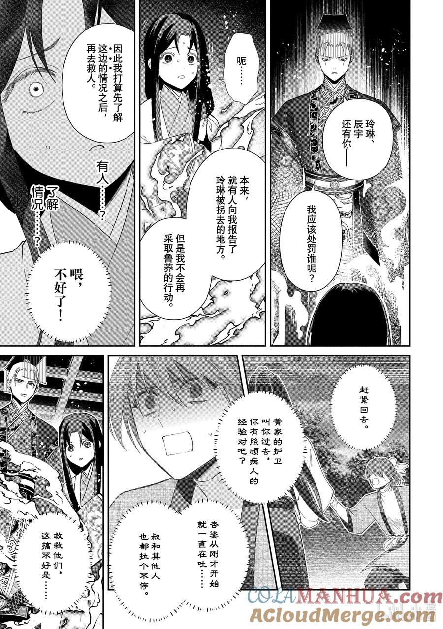 《虽然我是不完美恶女 ～雏宫蝶鼠替换传～》30 第30话 第5页