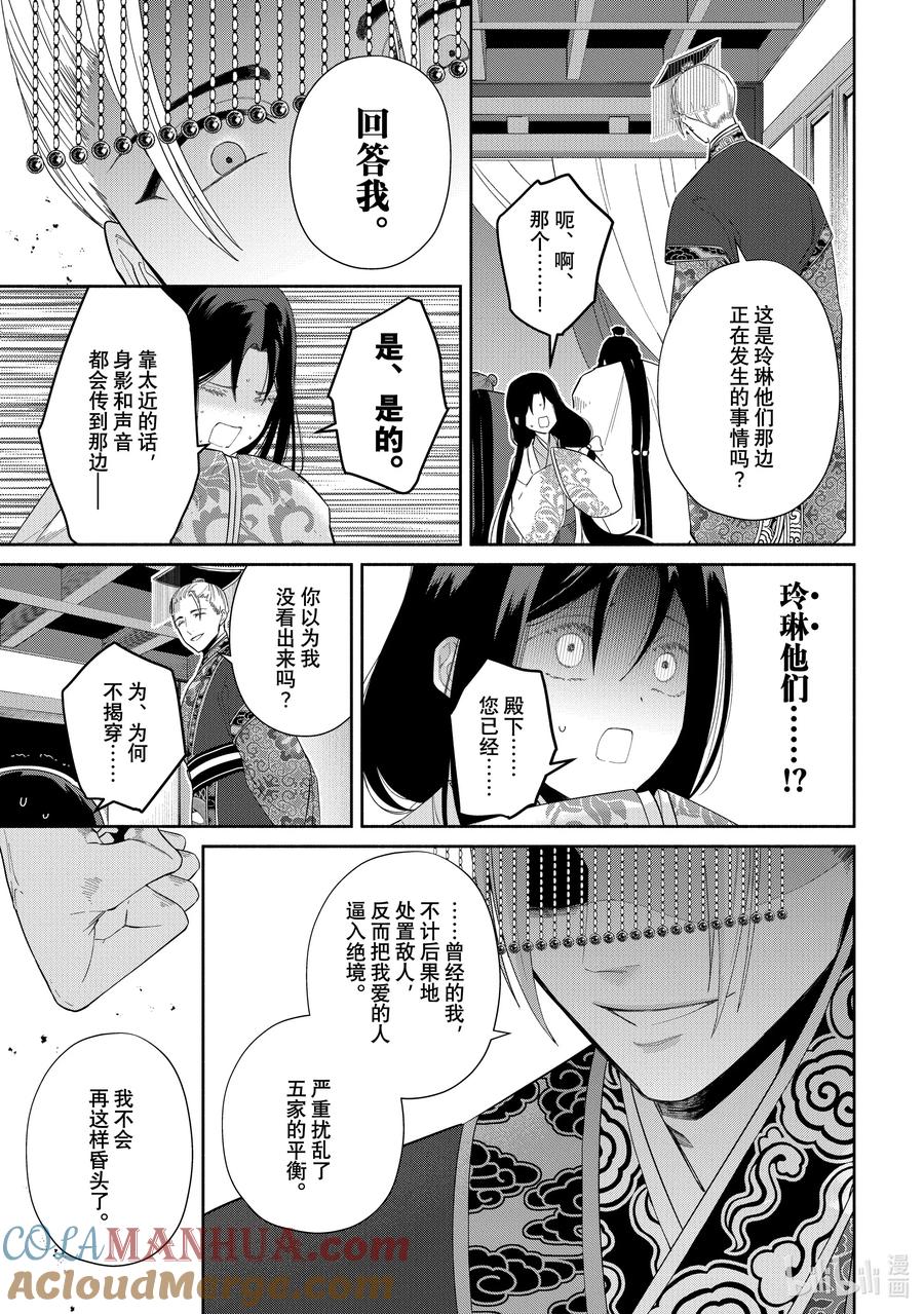 《虽然我是不完美恶女 ～雏宫蝶鼠替换传～》30 第30话 第3页