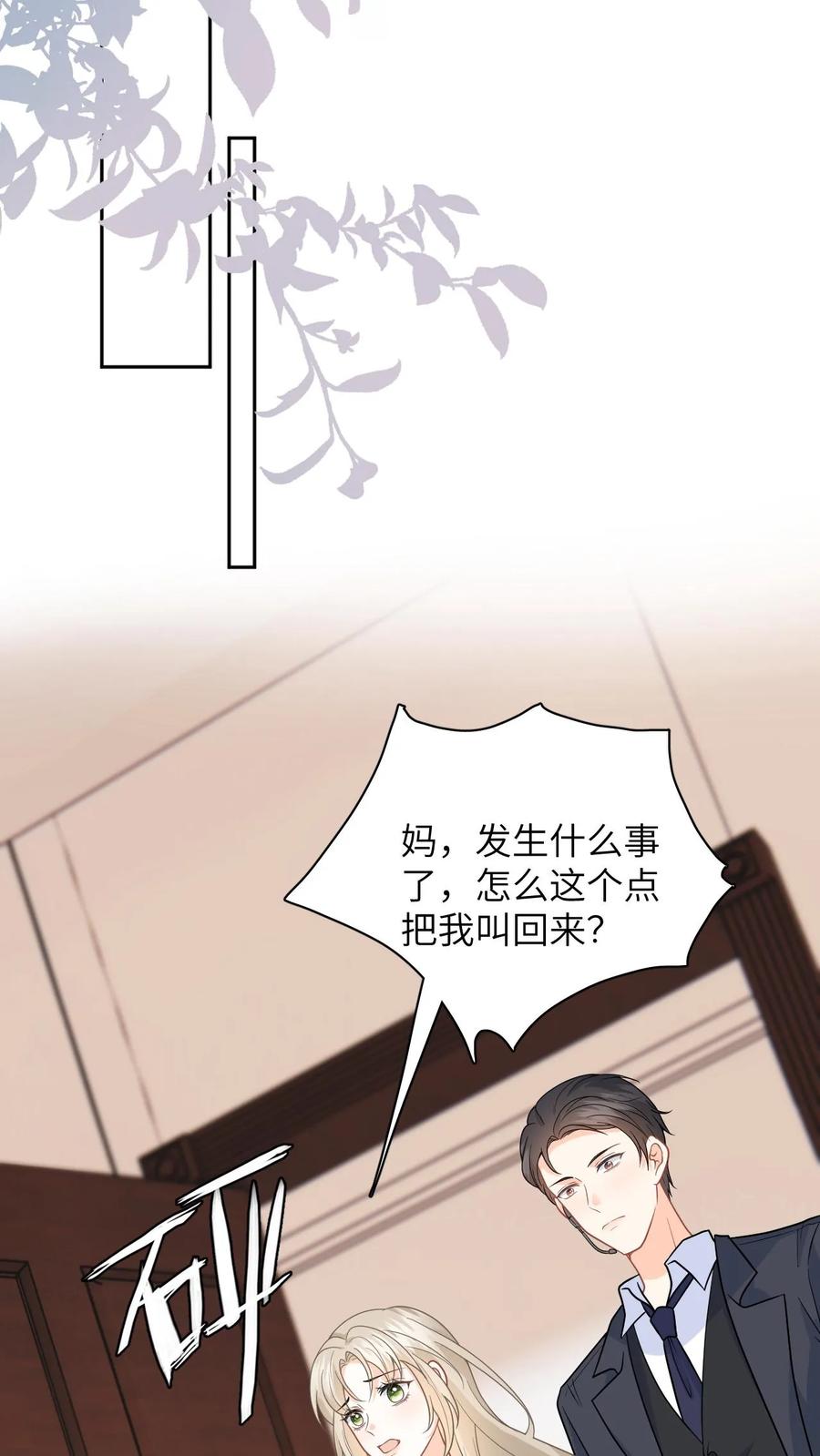 快穿：反派太宠太撩人 第29话 挑拨离间 第12页