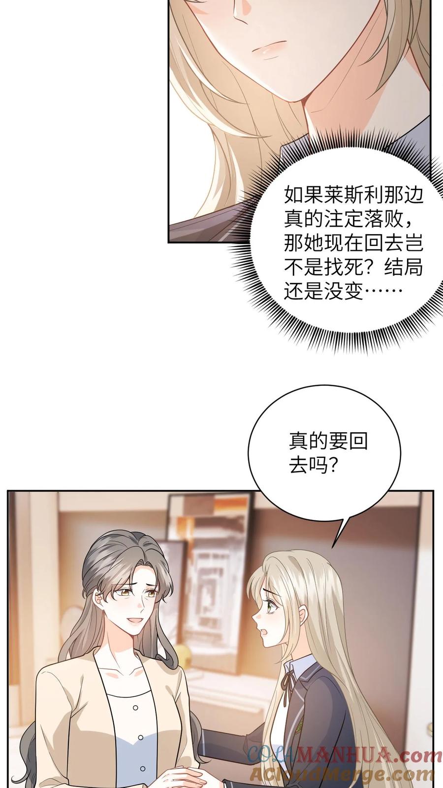 快穿：反派太宠太撩人 第29话 挑拨离间 第19页