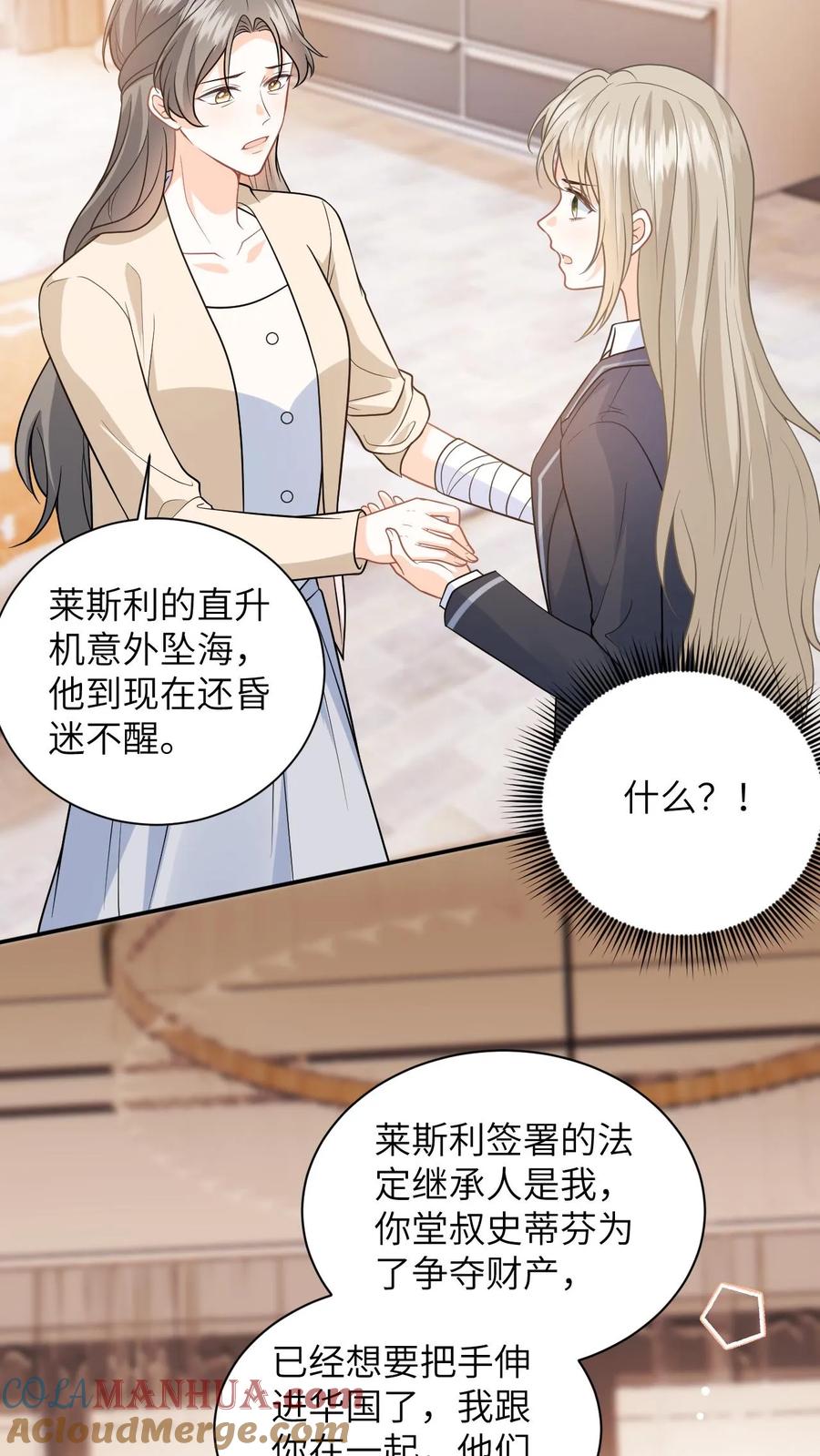 快穿：反派太宠太撩人 第29话 挑拨离间 第17页