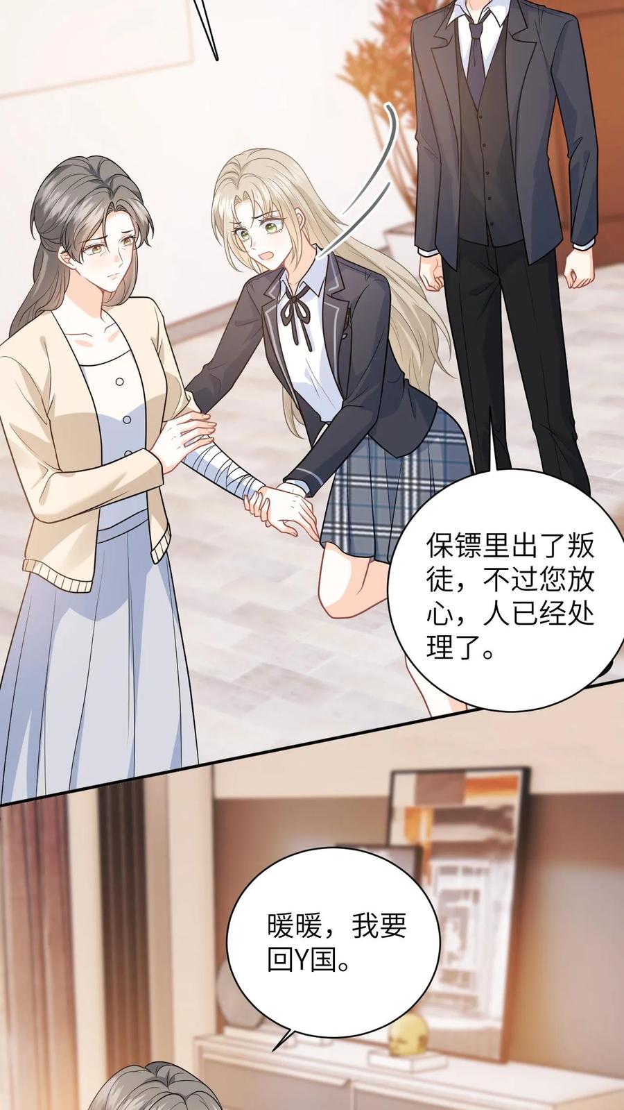 快穿：反派太宠太撩人 第29话 挑拨离间 第16页