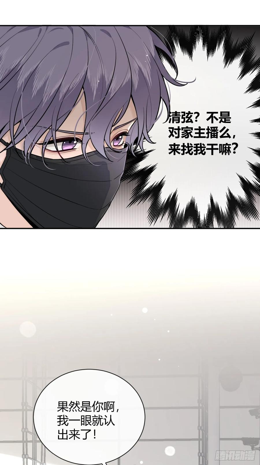 犬大欺主（欺主） 28.对家平台主播出现 第55页