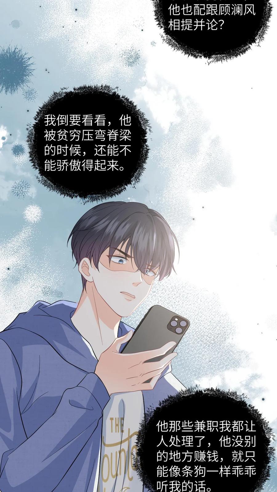 快穿：反派太宠太撩人 第29话 挑拨离间 第8页