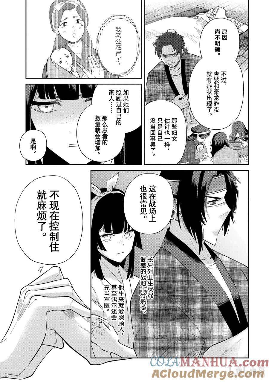 《虽然我是不完美恶女 ～雏宫蝶鼠替换传～》30 第30话 第7页
