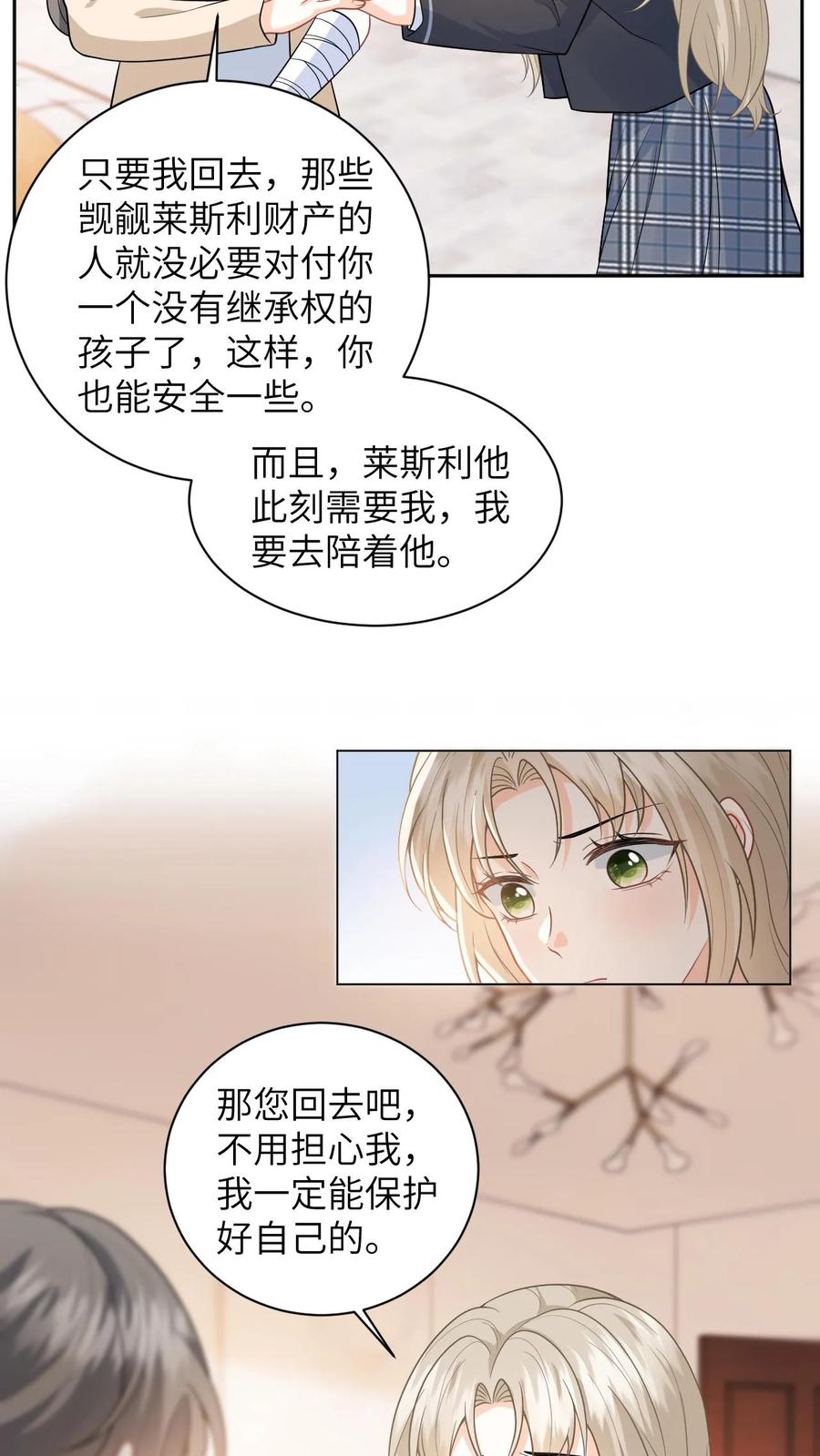 快穿：反派太宠太撩人 第29话 挑拨离间 第20页