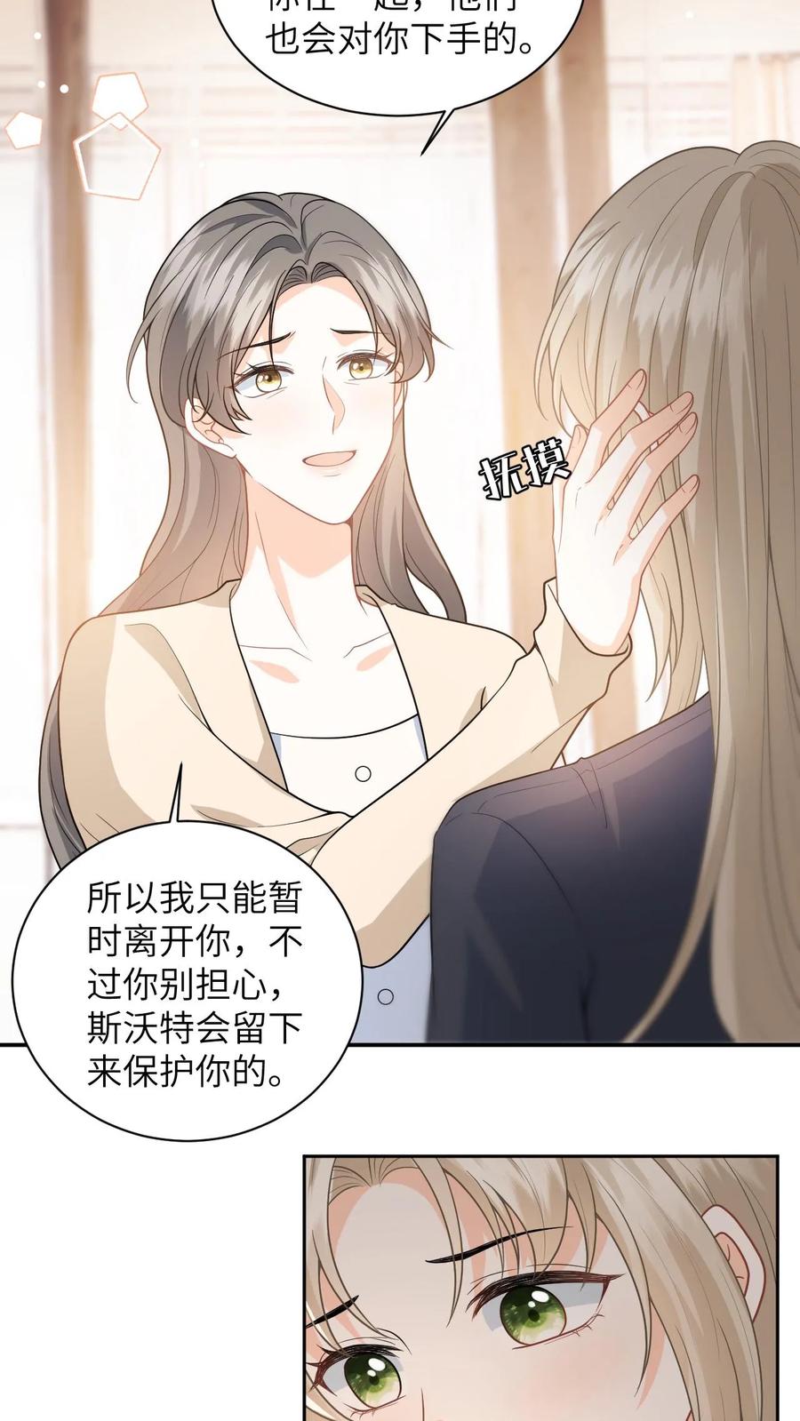 快穿：反派太宠太撩人 第29话 挑拨离间 第18页