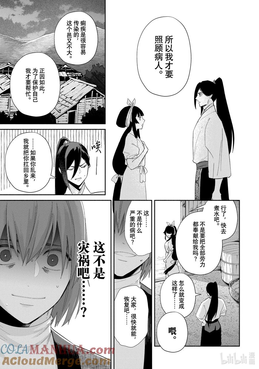 《虽然我是不完美恶女 ～雏宫蝶鼠替换传～》30 第30话 第9页