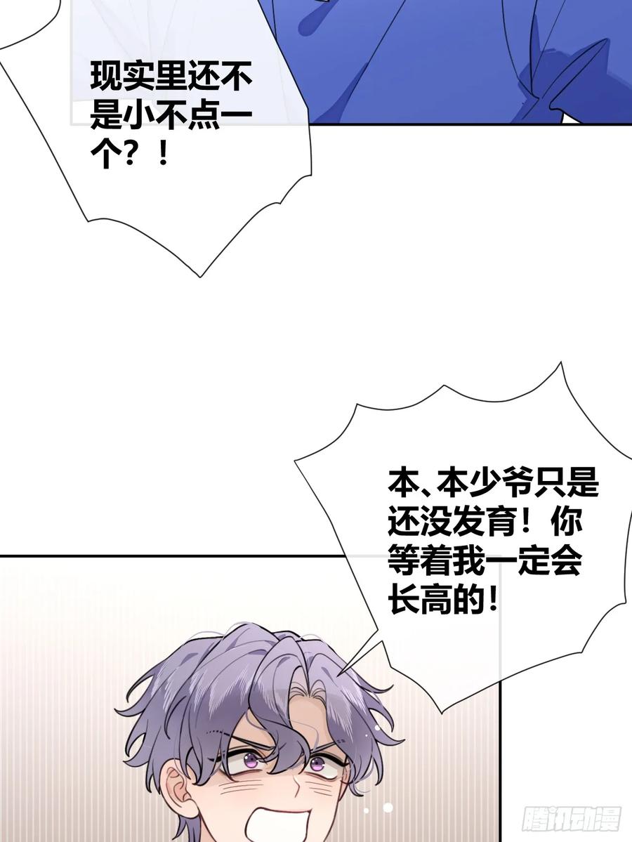 犬大欺主（欺主） 28.对家平台主播出现 第22页