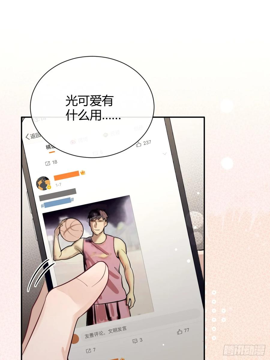 犬大欺主（欺主） 28.对家平台主播出现 第35页