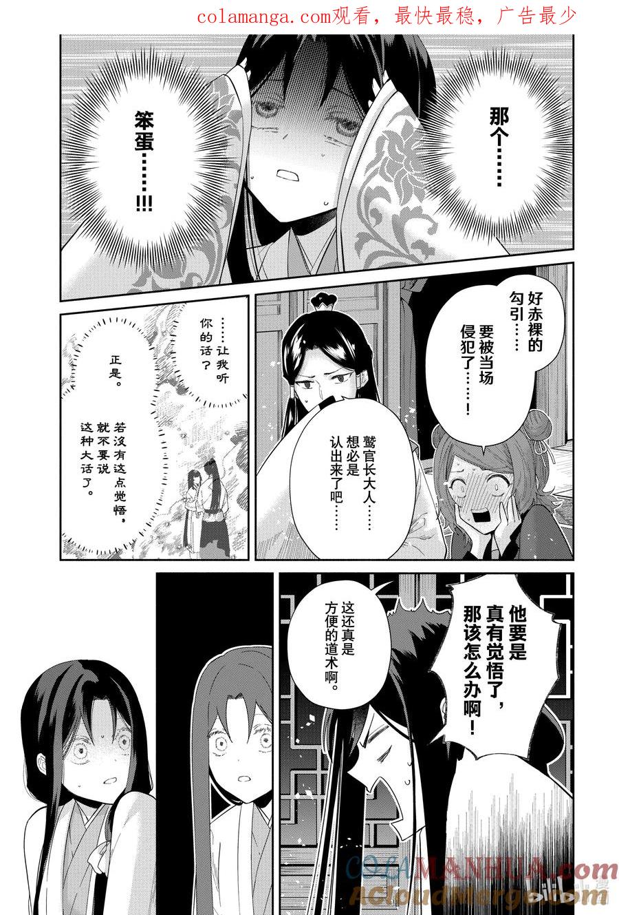 《虽然我是不完美恶女 ～雏宫蝶鼠替换传～》30 第30话 第1页