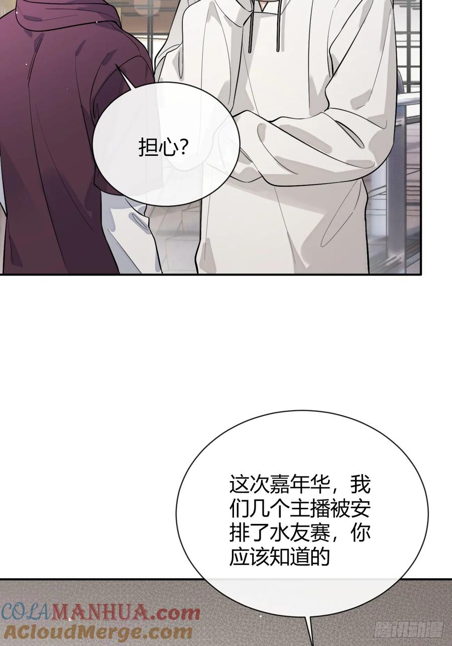 犬大欺主（欺主） 28.对家平台主播出现 第60页