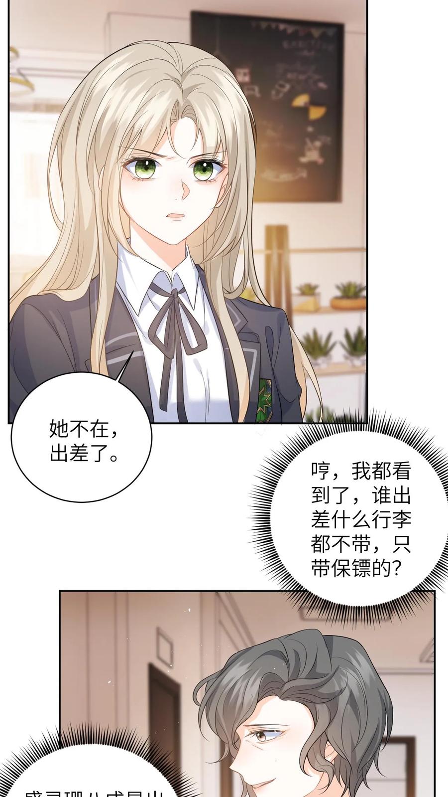 快穿：反派太宠太撩人 第30话 趁火打劫的舅妈 第10页
