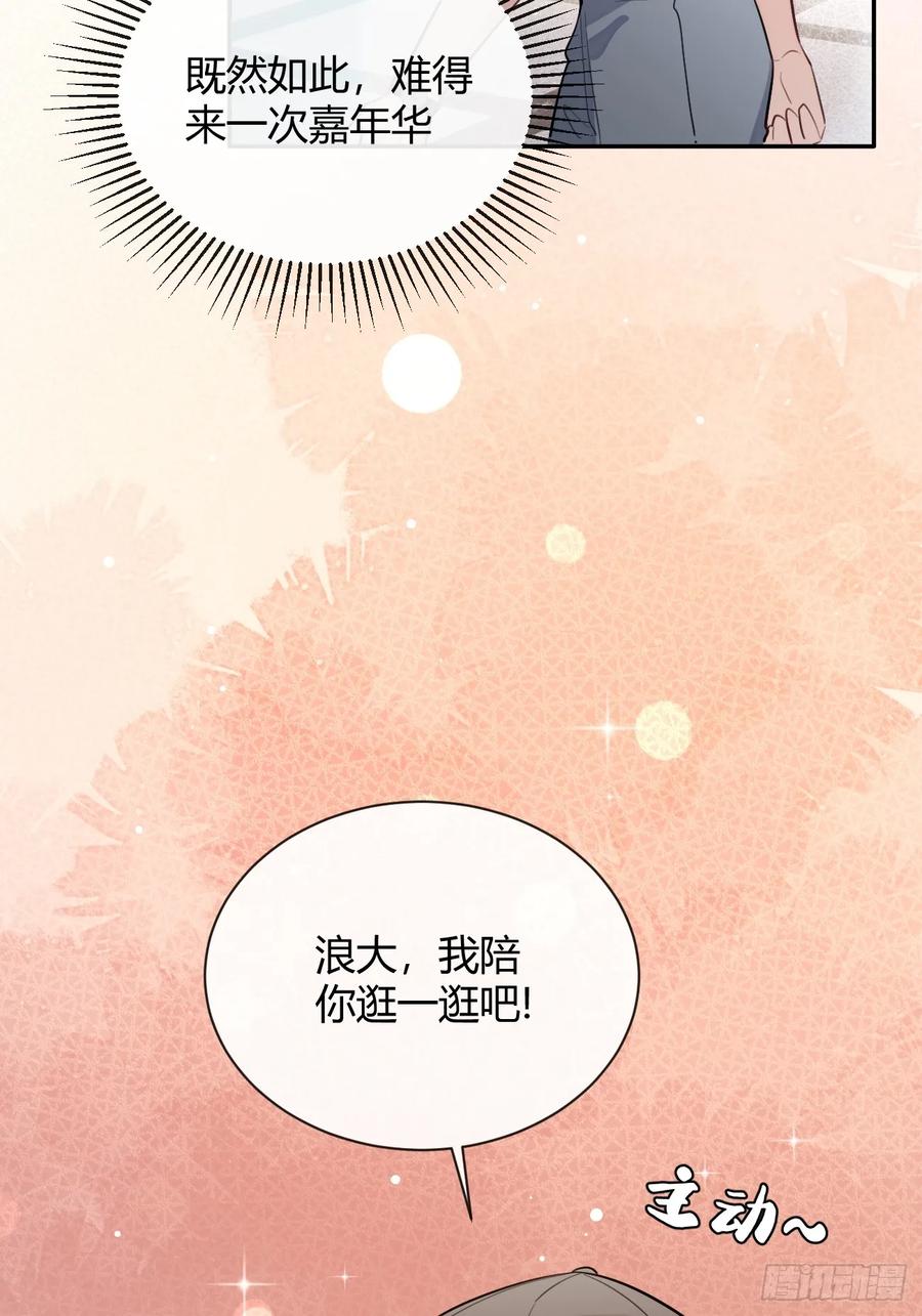 犬大欺主（欺主） 29.陪你逛逛 第53页