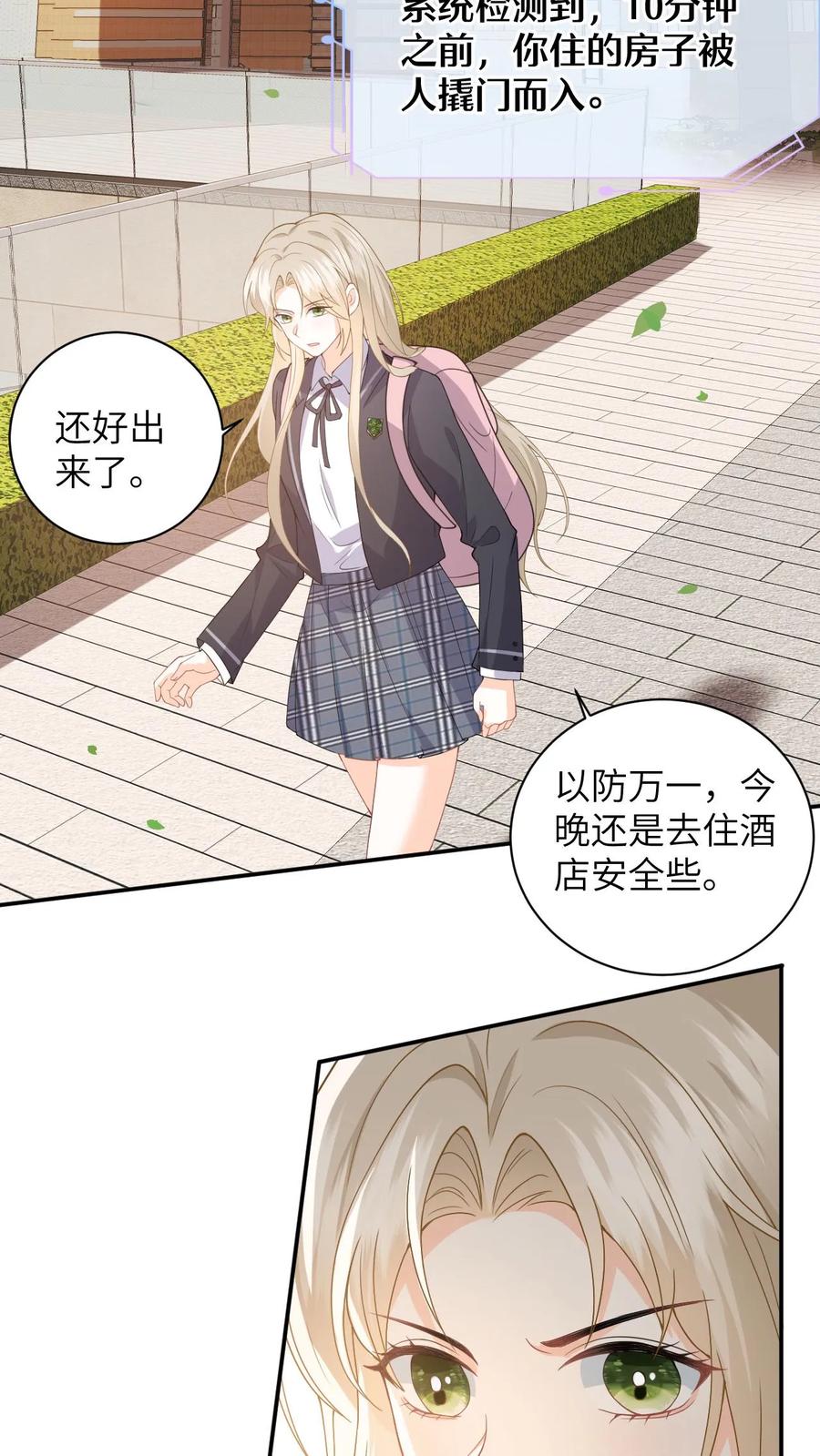 快穿：反派太宠太撩人 第30话 趁火打劫的舅妈 第20页