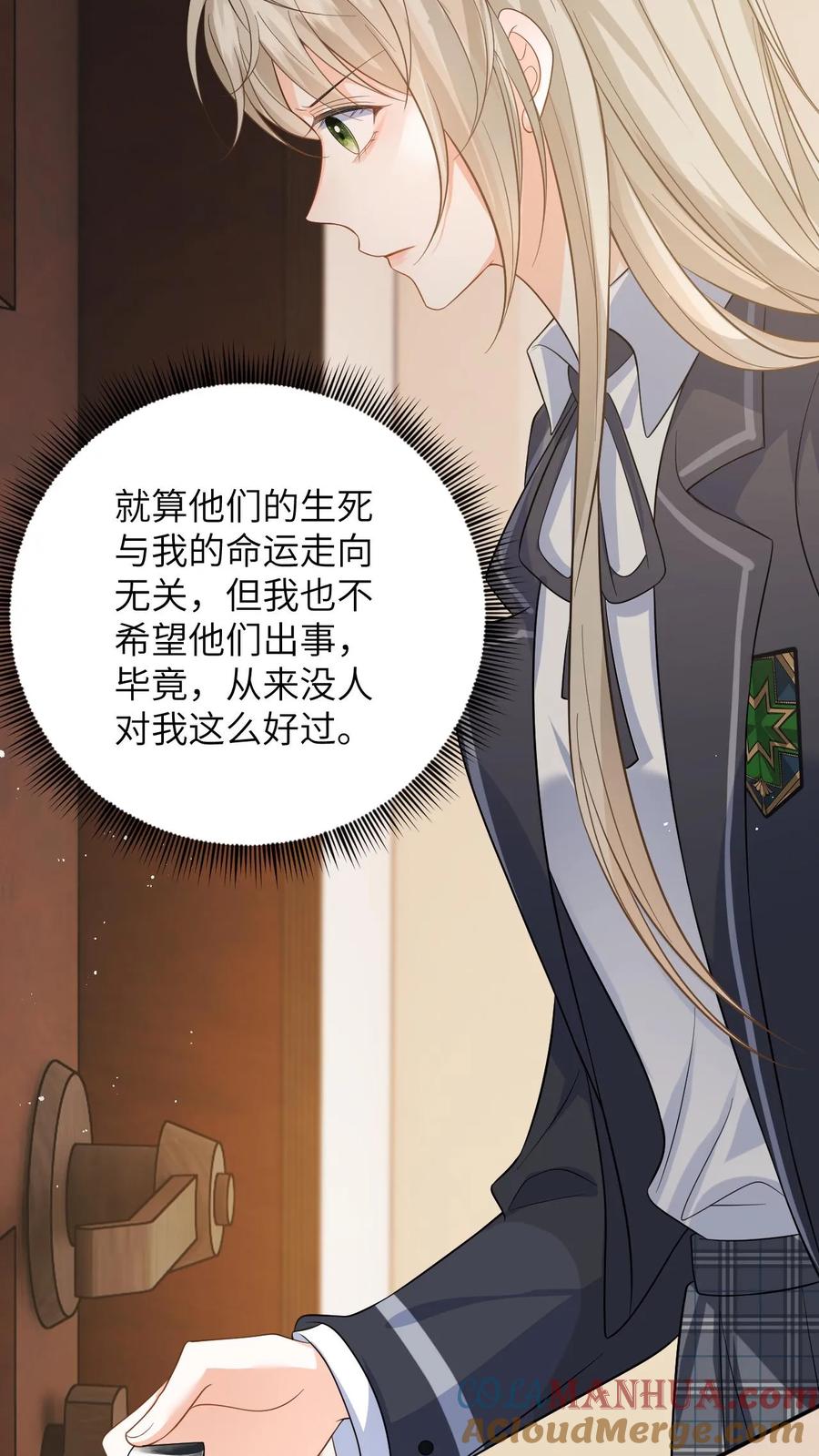 快穿：反派太宠太撩人 第30话 趁火打劫的舅妈 第5页