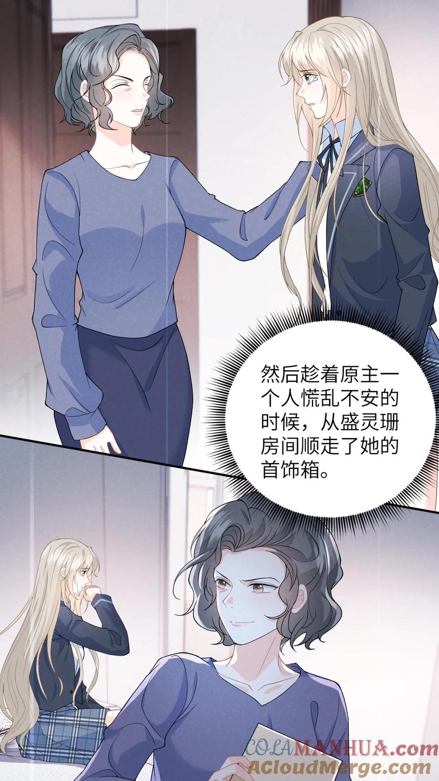 快穿：反派太宠太撩人 第30话 趁火打劫的舅妈 第13页