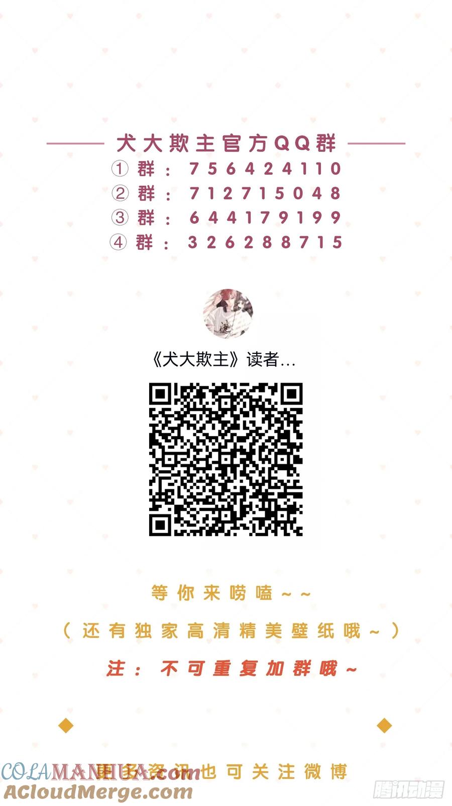 犬大欺主（欺主） 29.陪你逛逛 第58页