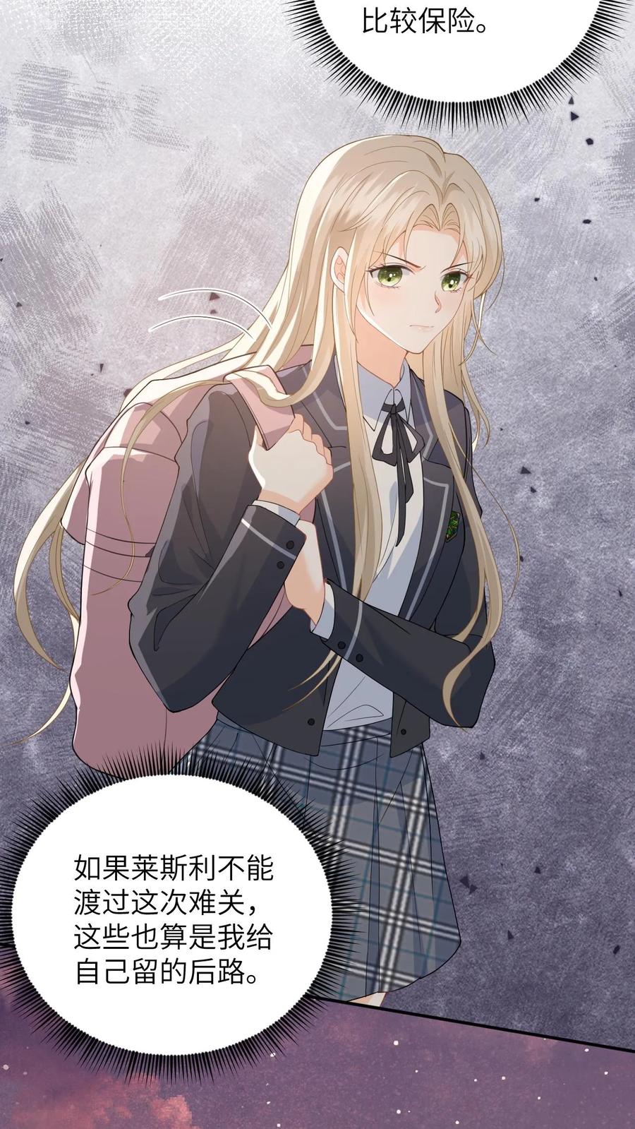 快穿：反派太宠太撩人 第30话 趁火打劫的舅妈 第18页