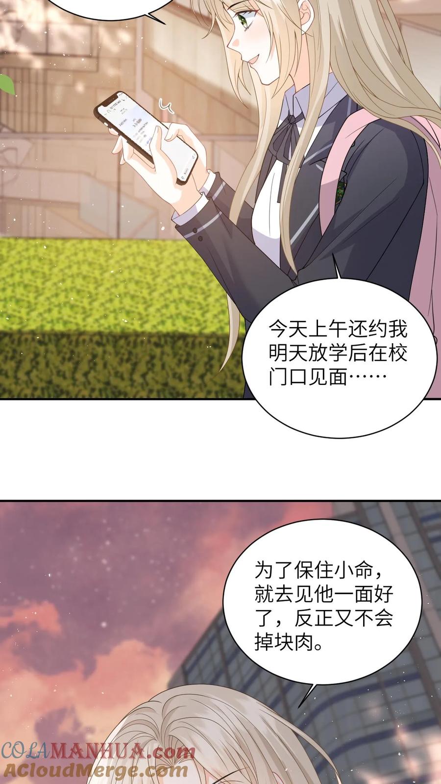 快穿：反派太宠太撩人 第30话 趁火打劫的舅妈 第23页