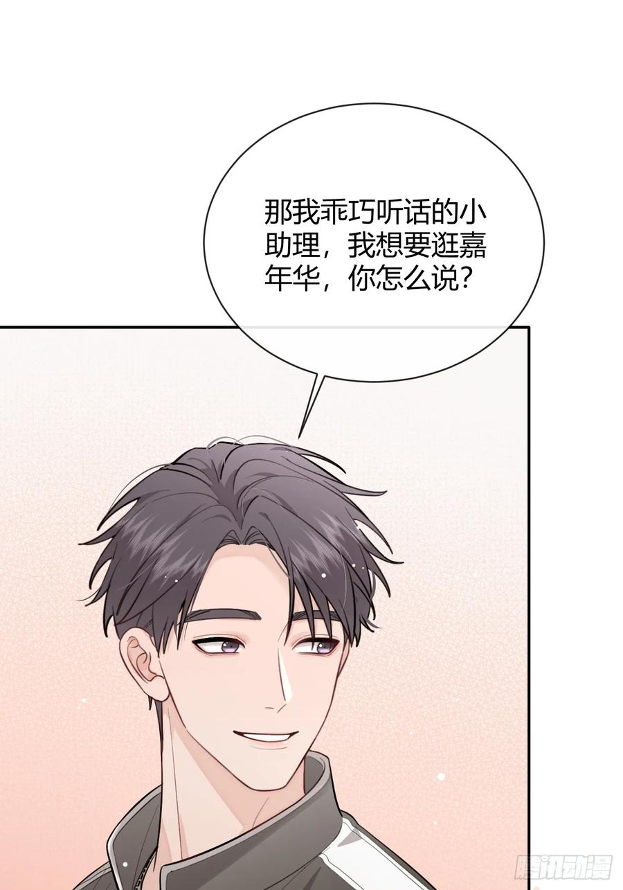 犬大欺主（欺主） 29.陪你逛逛 第38页