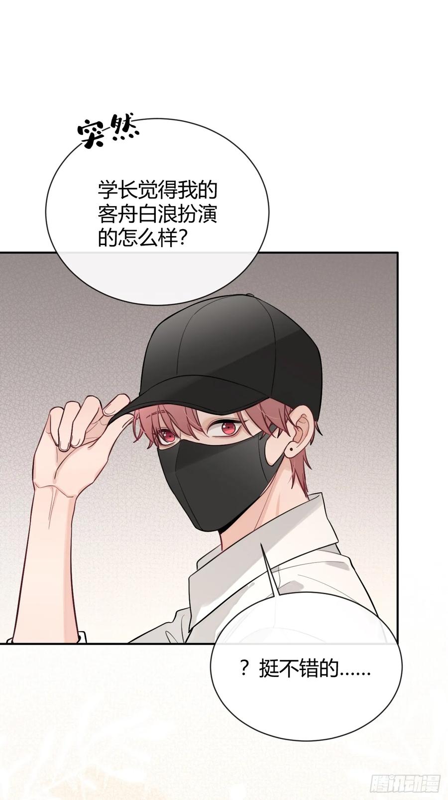 犬大欺主（欺主） 29.陪你逛逛 第32页