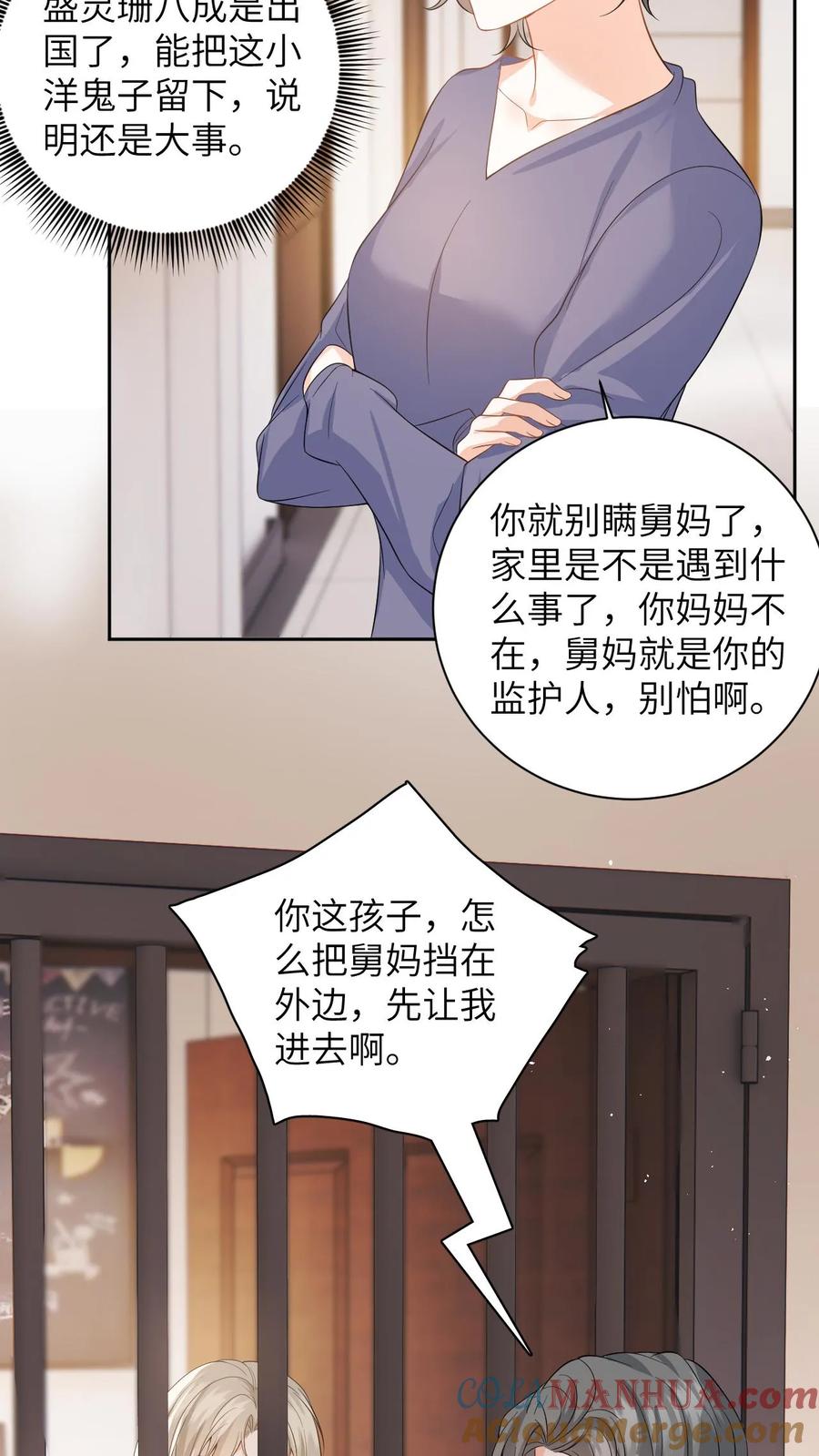 快穿：反派太宠太撩人 第30话 趁火打劫的舅妈 第11页