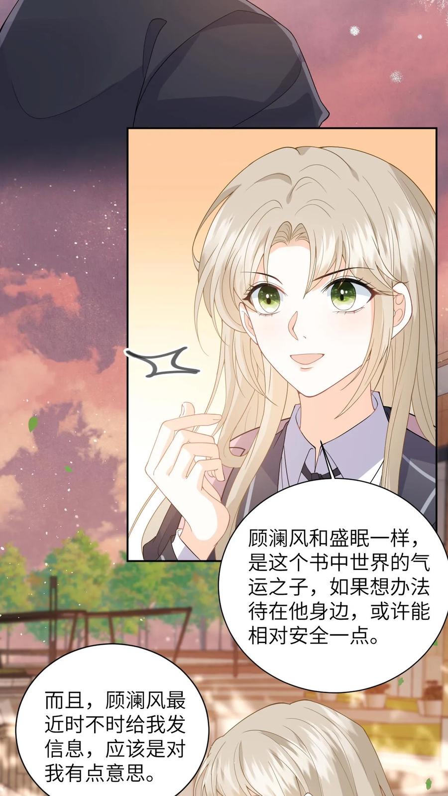 快穿：反派太宠太撩人 第30话 趁火打劫的舅妈 第22页