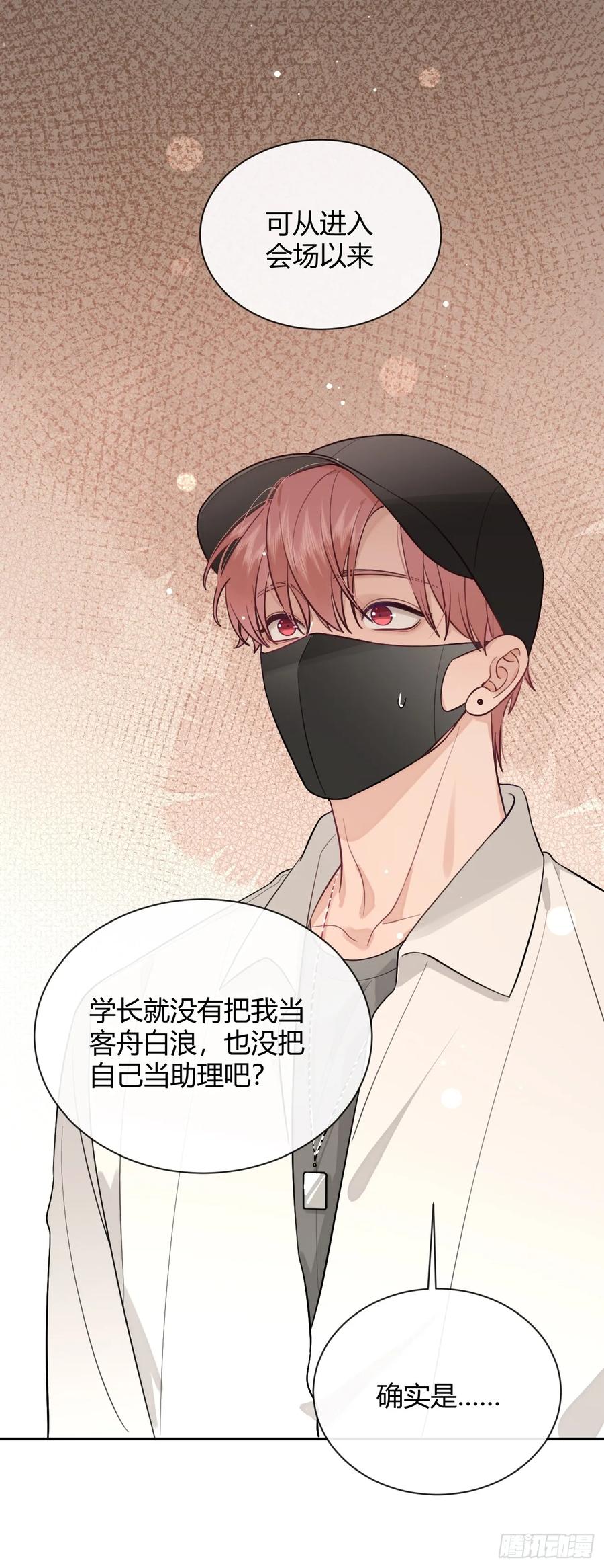 犬大欺主（欺主） 29.陪你逛逛 第35页