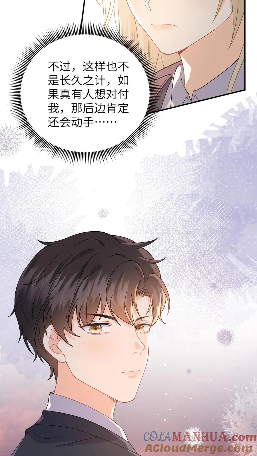 快穿：反派太宠太撩人 第30话 趁火打劫的舅妈 第21页