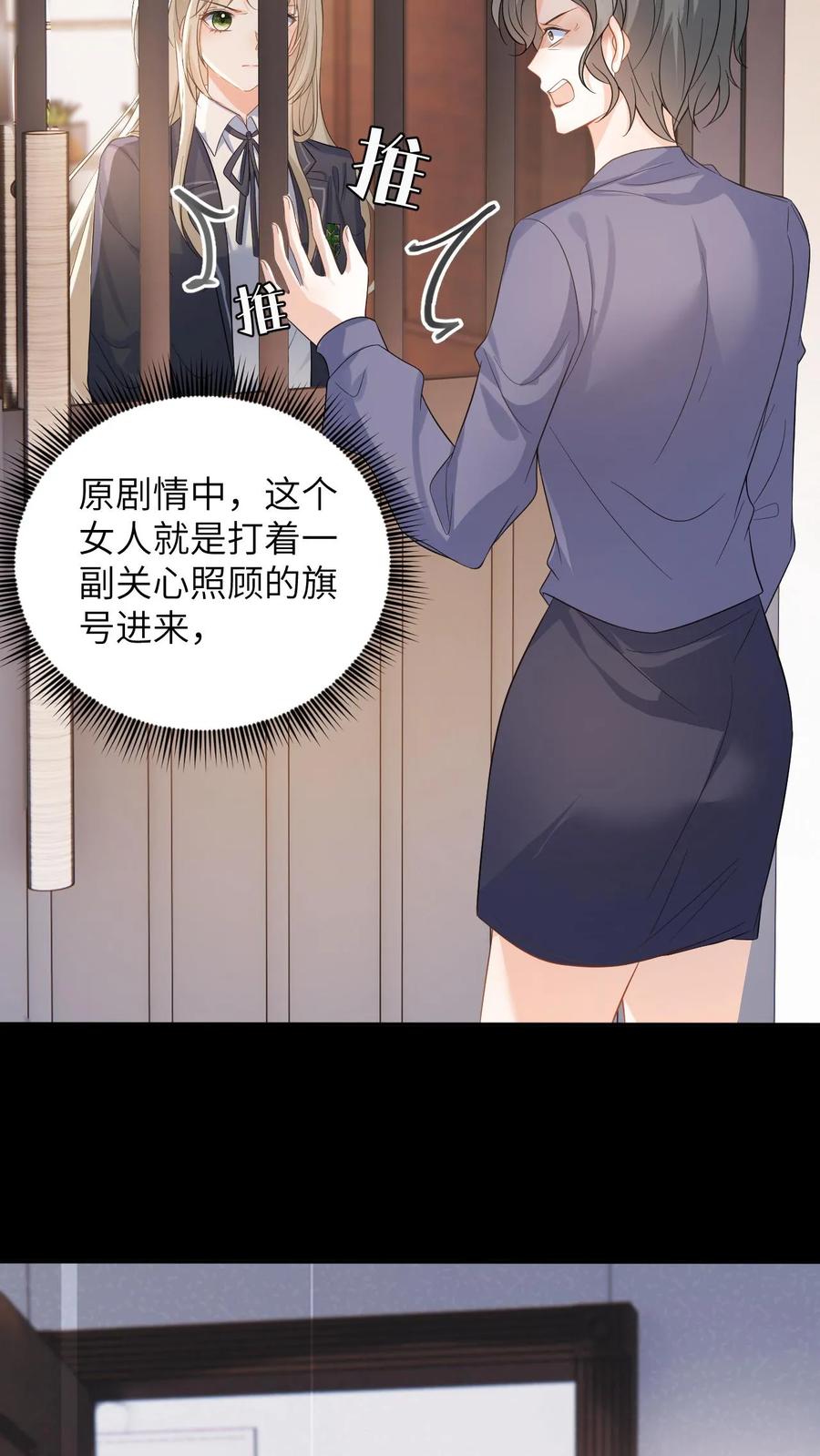 快穿：反派太宠太撩人 第30话 趁火打劫的舅妈 第12页