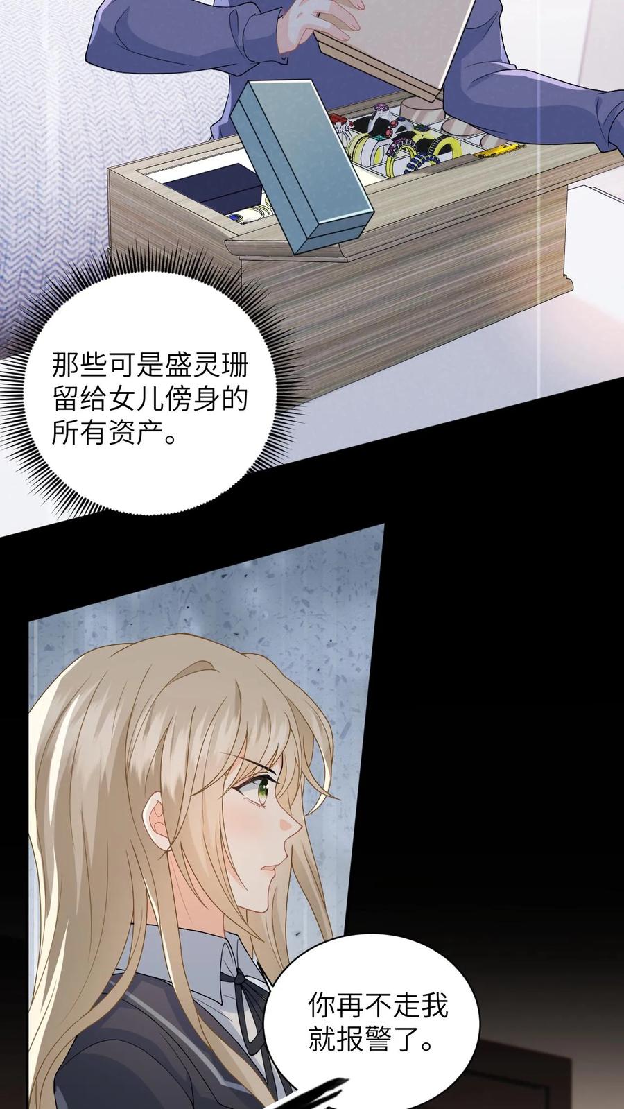 快穿：反派太宠太撩人 第30话 趁火打劫的舅妈 第14页