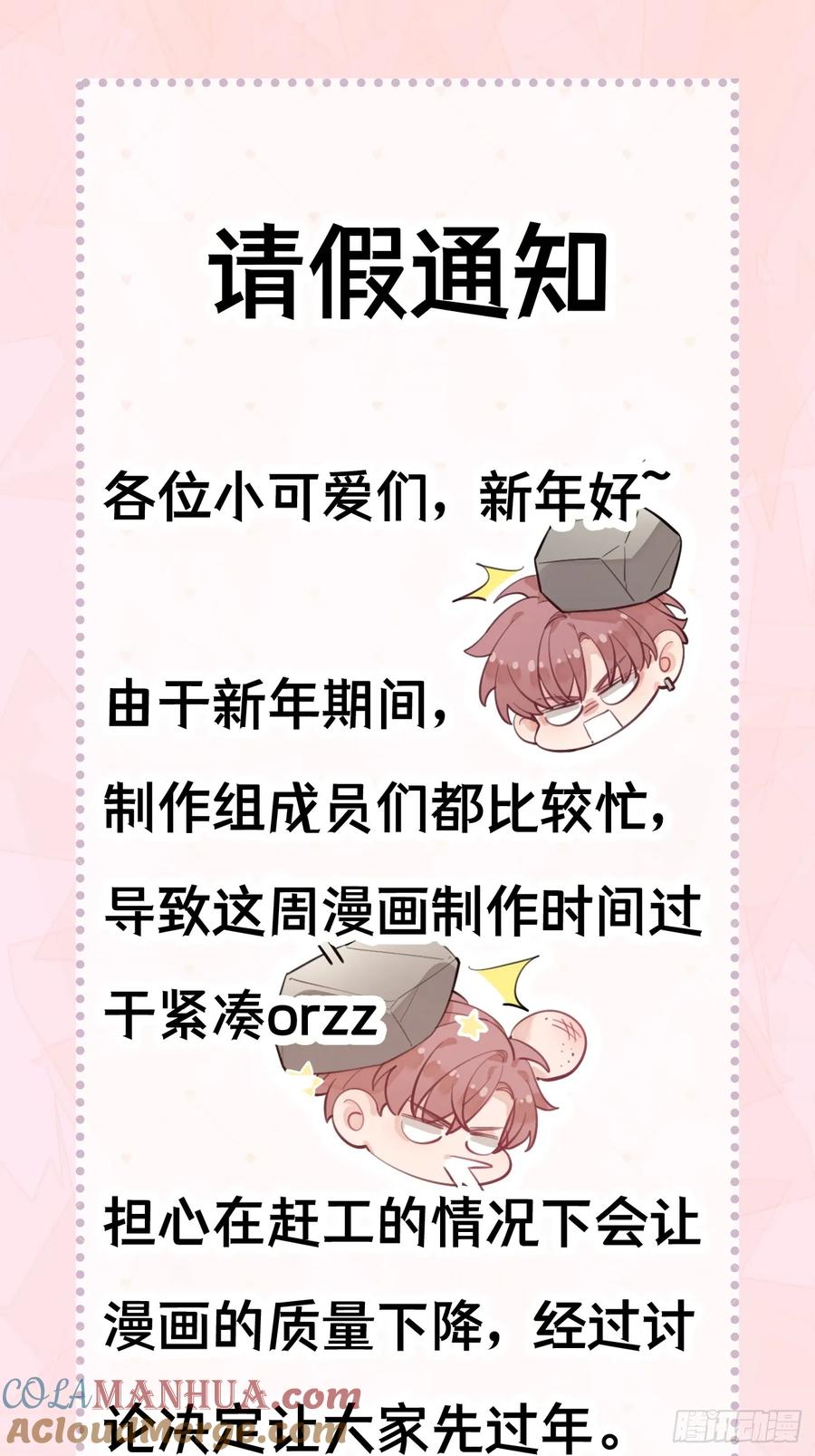 犬大欺主（欺主） 新年小剧场and请假单 第12页