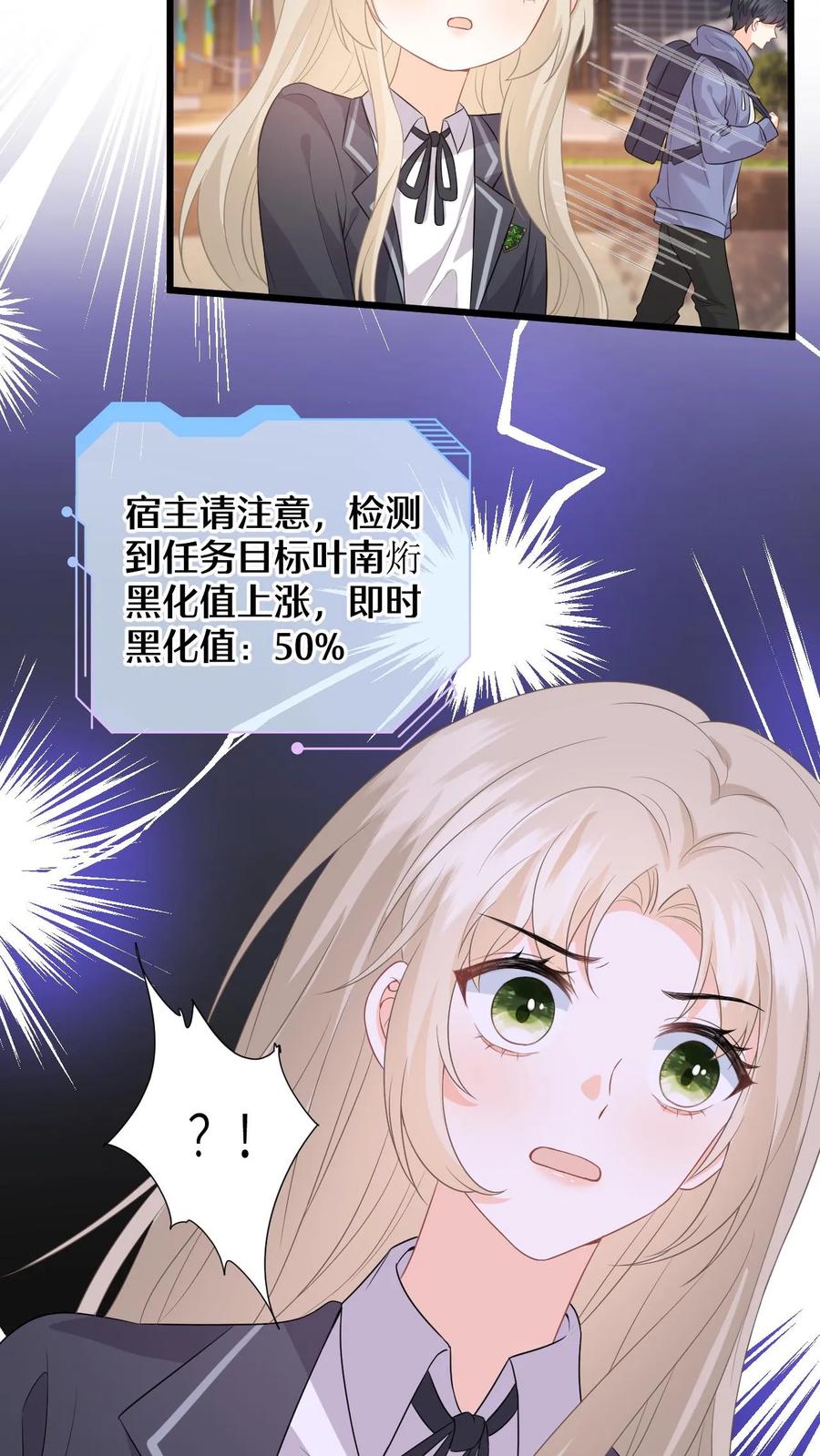 快穿：反派太宠太撩人 第31话 黑化值上涨50%！ 第16页