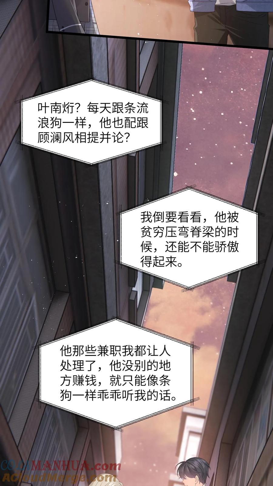 快穿：反派太宠太撩人 第32话 终究还是放不下她 第3页