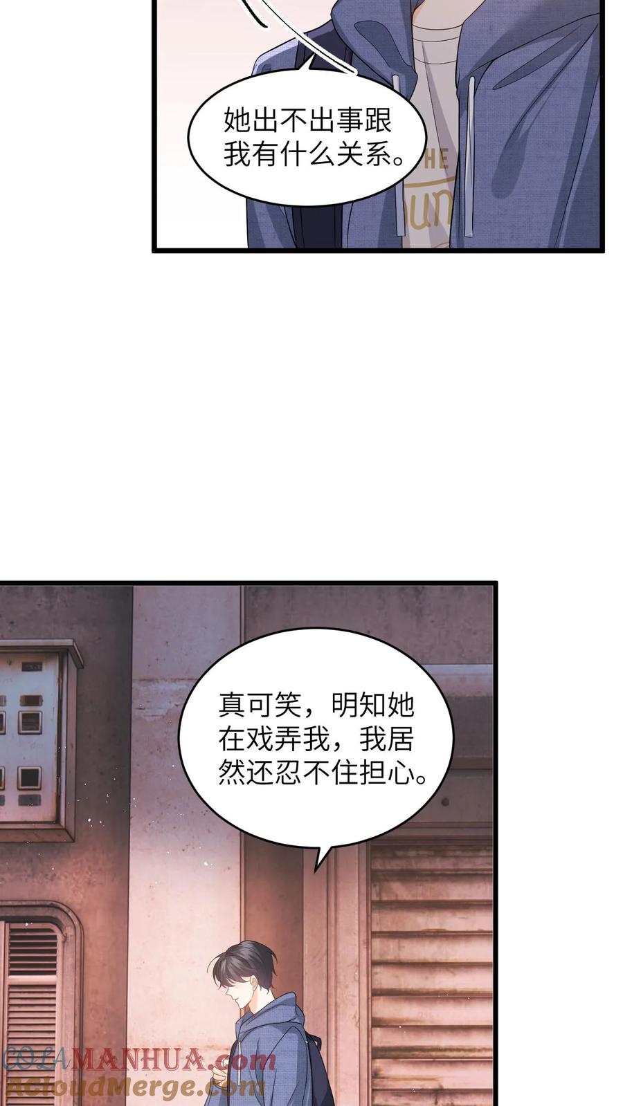 快穿：反派太宠太撩人 第32话 终究还是放不下她 第17页