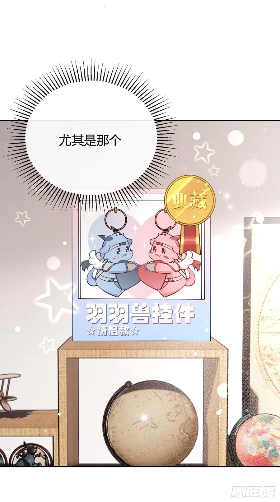 犬大欺主（欺主） 30. 狗血三角？ 第24页