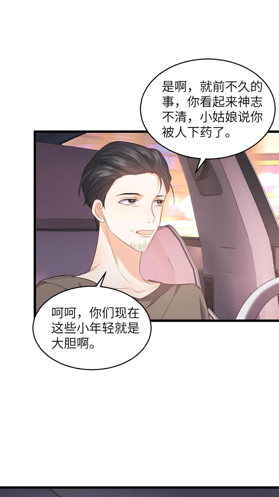 快穿：反派太宠太撩人 第32话 终究还是放不下她 第26页