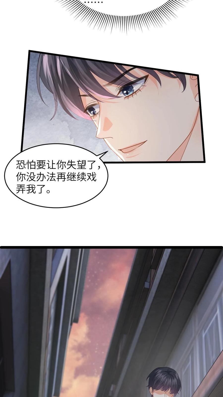 快穿：反派太宠太撩人 第32话 终究还是放不下她 第8页