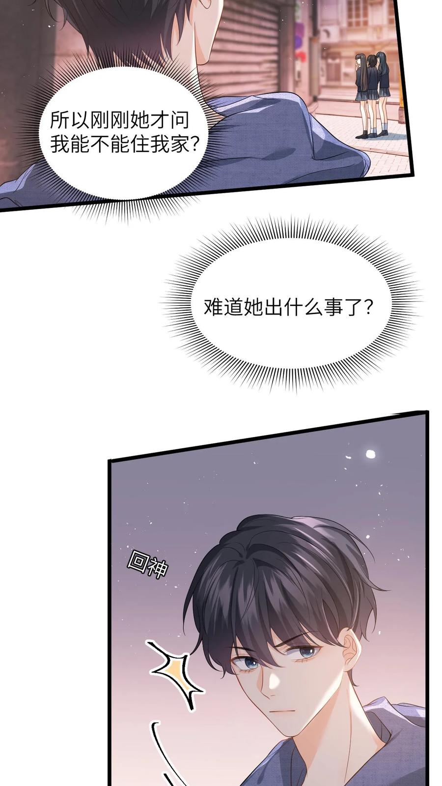 快穿：反派太宠太撩人 第32话 终究还是放不下她 第16页