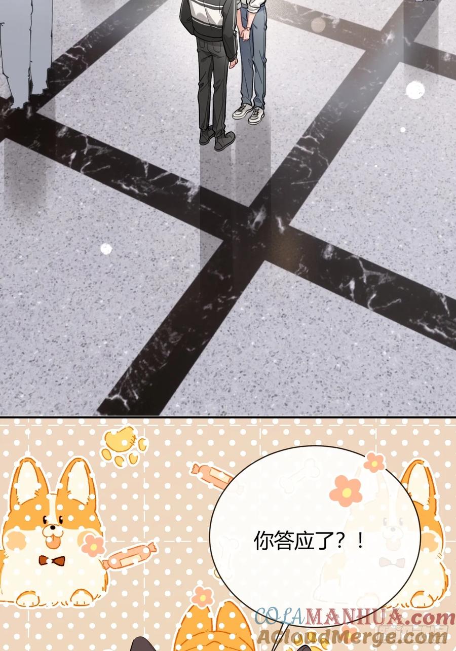 犬大欺主（欺主） 30. 狗血三角？ 第4页