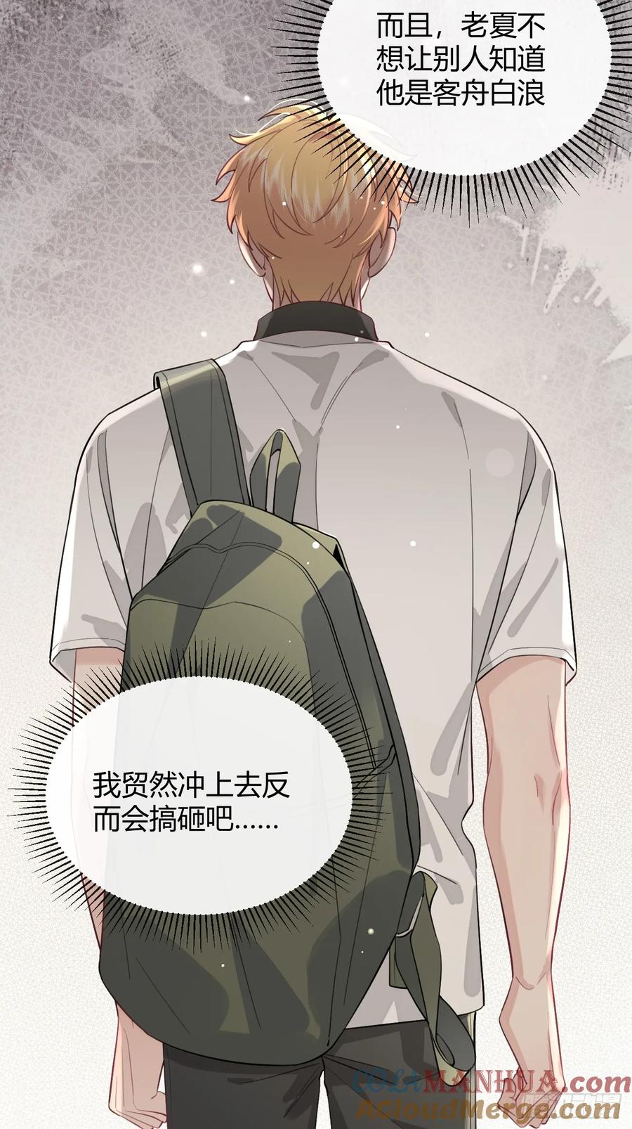 犬大欺主（欺主） 30. 狗血三角？ 第13页