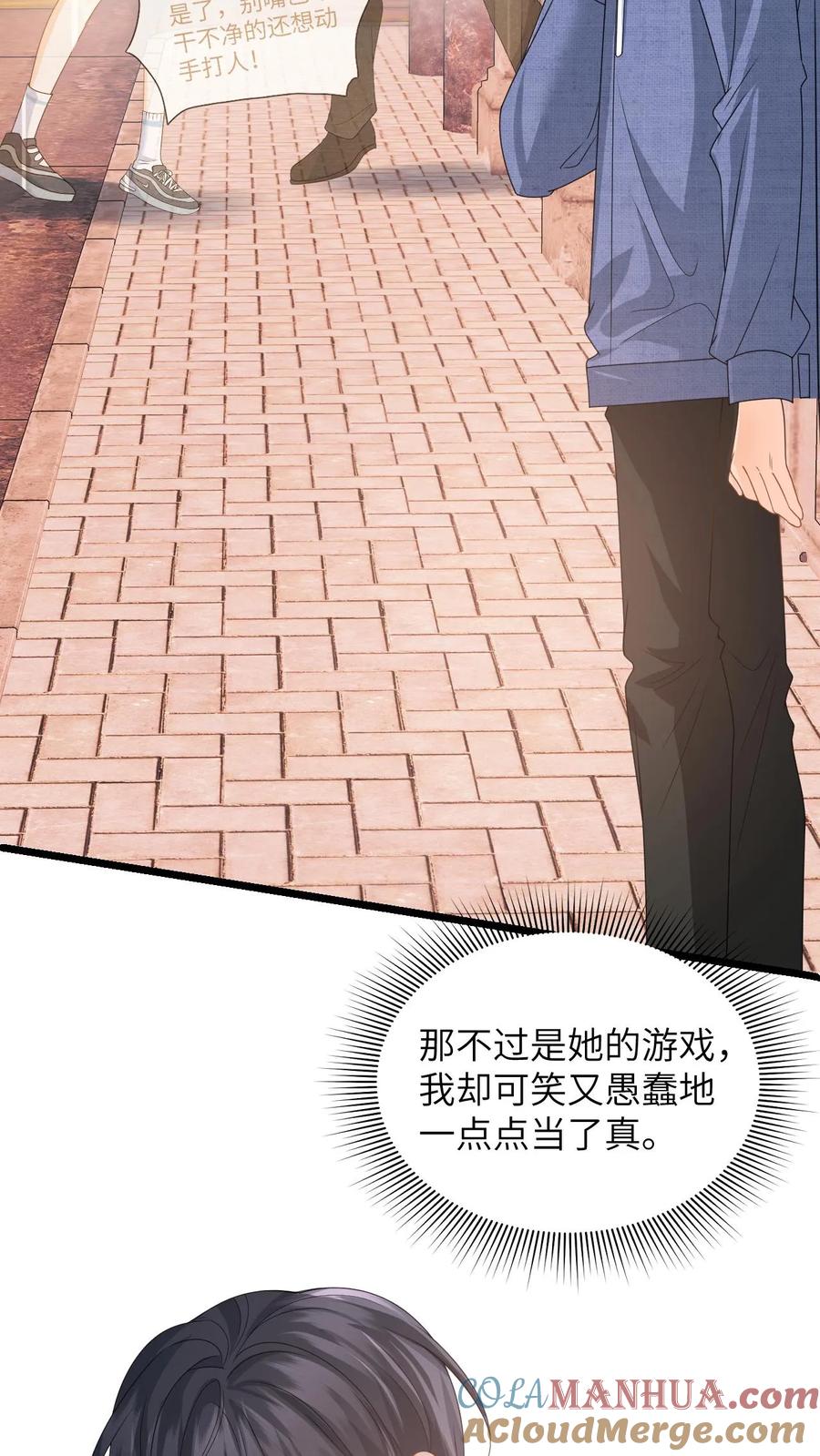快穿：反派太宠太撩人 第32话 终究还是放不下她 第13页