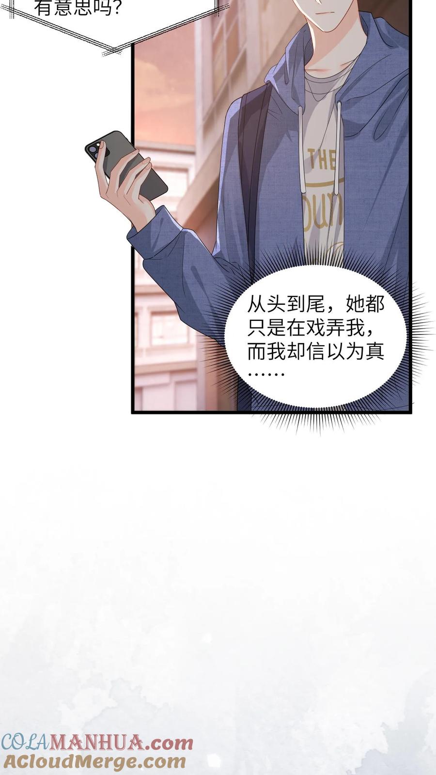 快穿：反派太宠太撩人 第32话 终究还是放不下她 第5页